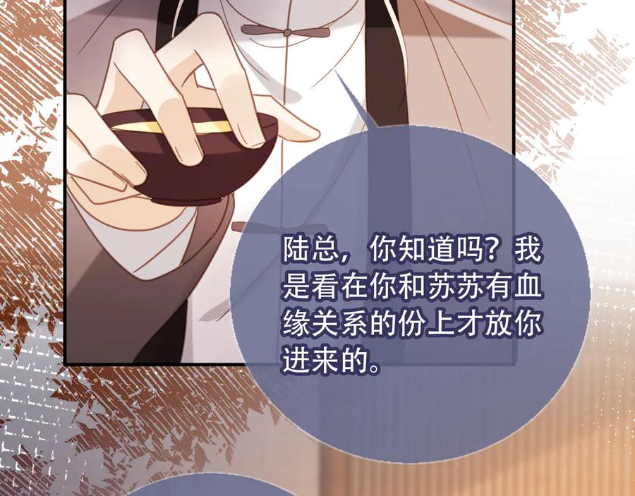 白月光他爱上替身了？！ 第121话 陆鸣封找到苏苏 第82页
