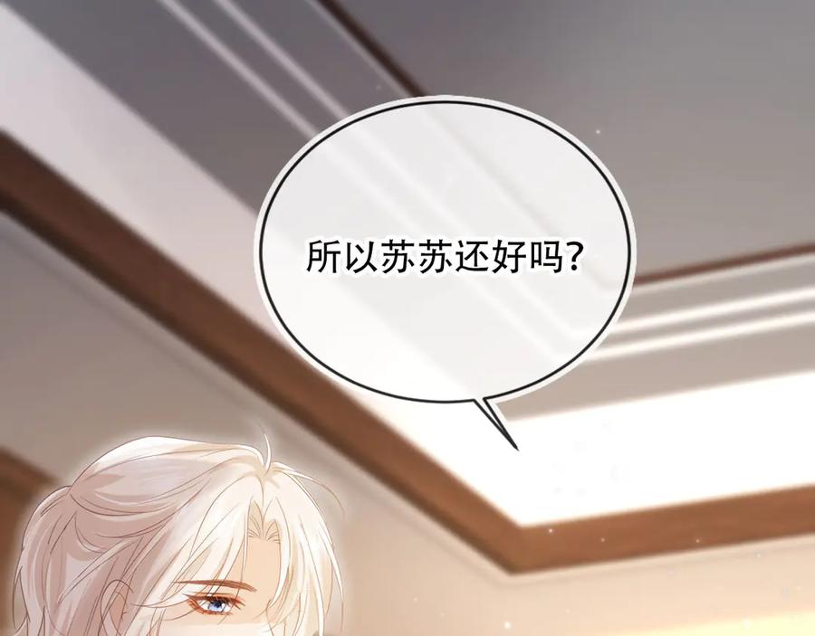 白月光他爱上替身了？！ 第121话 陆鸣封找到苏苏 第100页