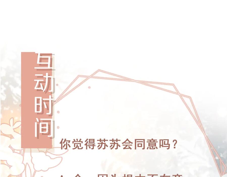 白月光他爱上替身了？！ 第121话 陆鸣封找到苏苏 第106页