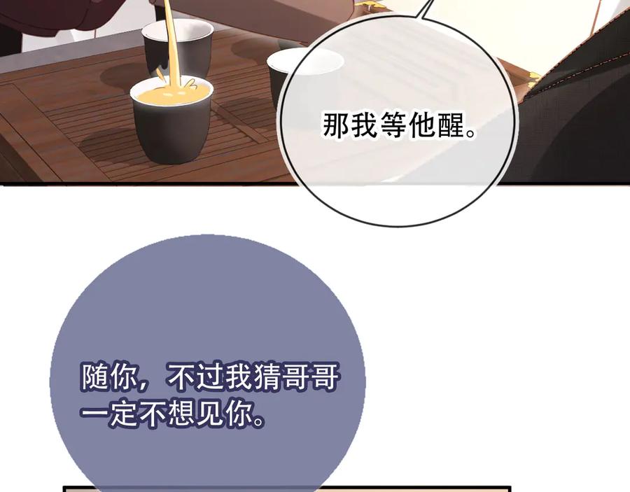白月光他爱上替身了？！ 第121话 陆鸣封找到苏苏 第80页