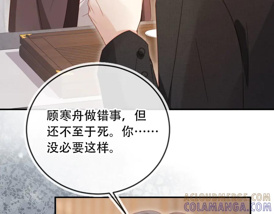 白月光他爱上替身了？！ 第121话 陆鸣封找到苏苏 第85页