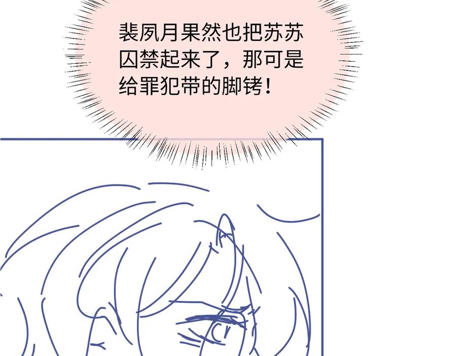 白月光他爱上替身了？！ 第121话 陆鸣封找到苏苏 第112页