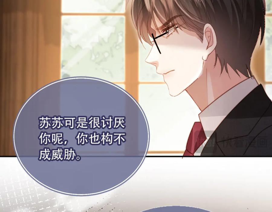 白月光他爱上替身了？！ 第121话 陆鸣封找到苏苏 第95页