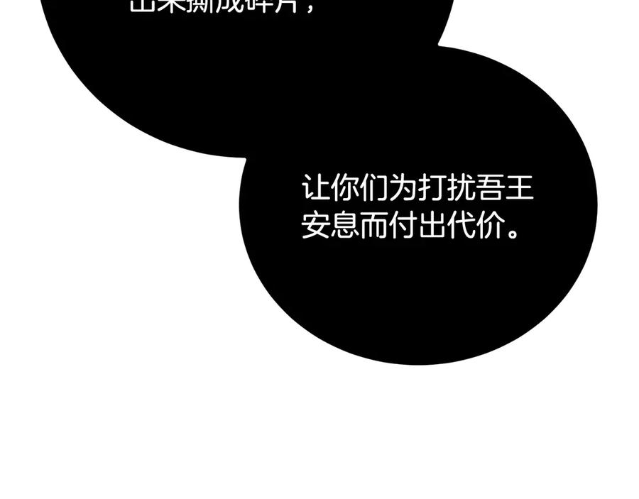 《颠覆武林世界吧！天魔！》第127话 正面交锋 第147页