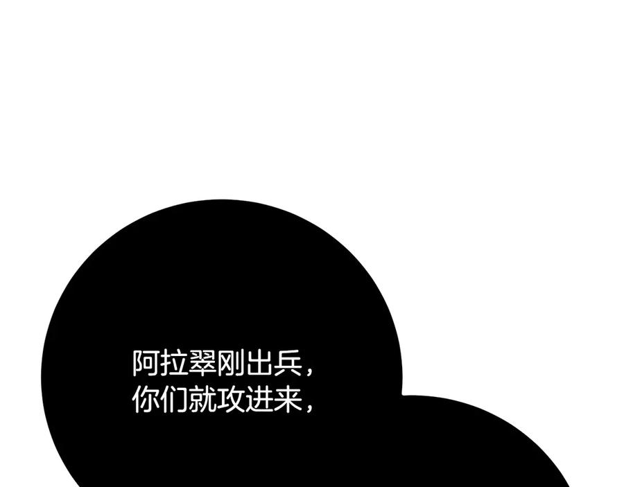 《颠覆武林世界吧！天魔！》第127话 正面交锋 第131页