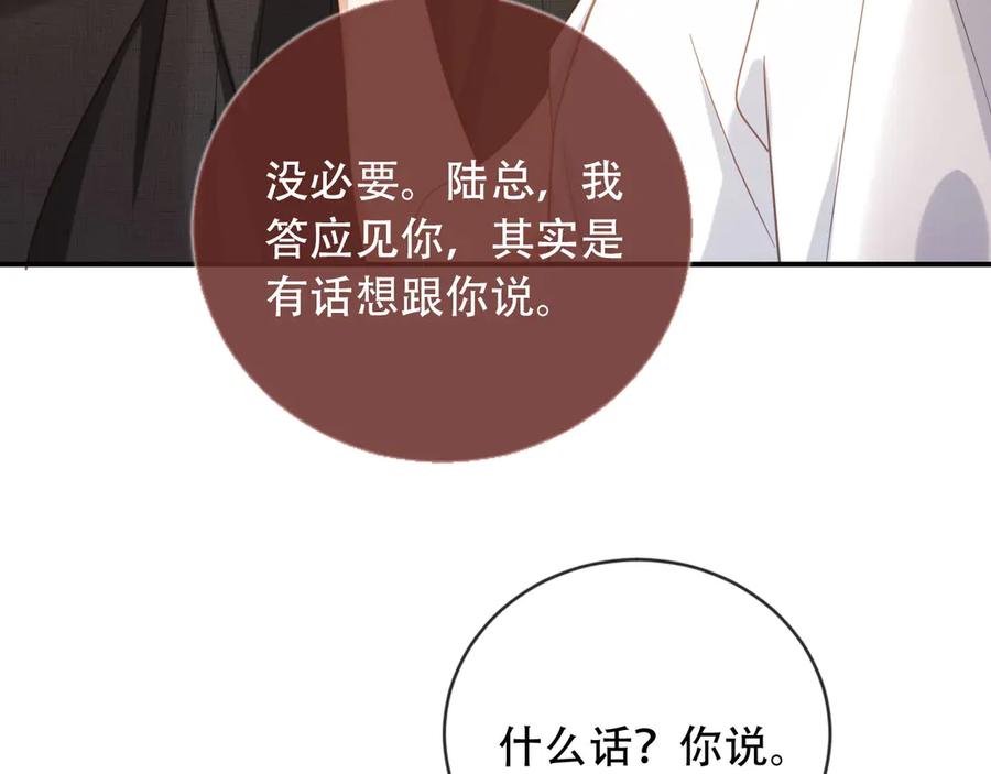 白月光他爱上替身了？！ 第122话 渣哥厚脸皮留下 第47页