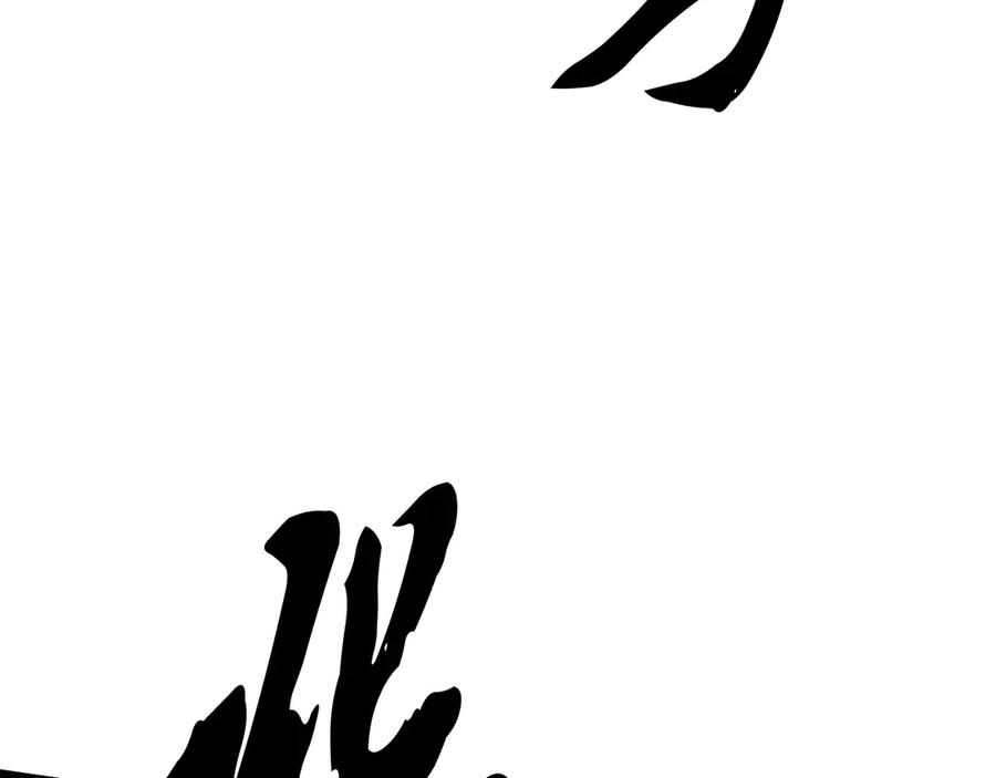 《颠覆武林世界吧！天魔！》第127话 正面交锋 第202页
