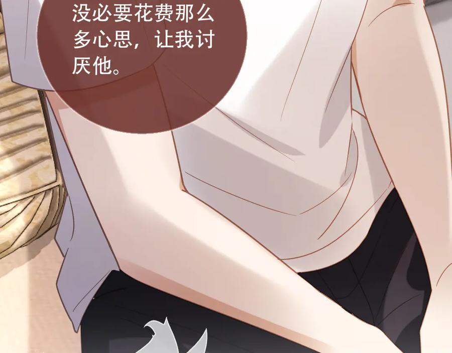 白月光他爱上替身了？！ 第122话 渣哥厚脸皮留下 第52页