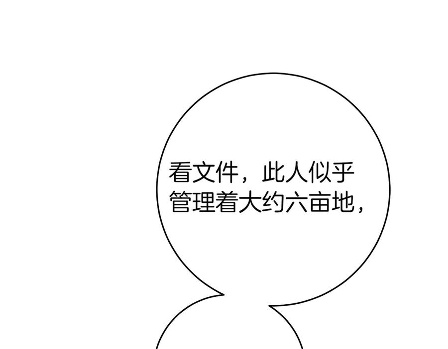 《这个婚绝对会成功》第31话 得力助手 第99页
