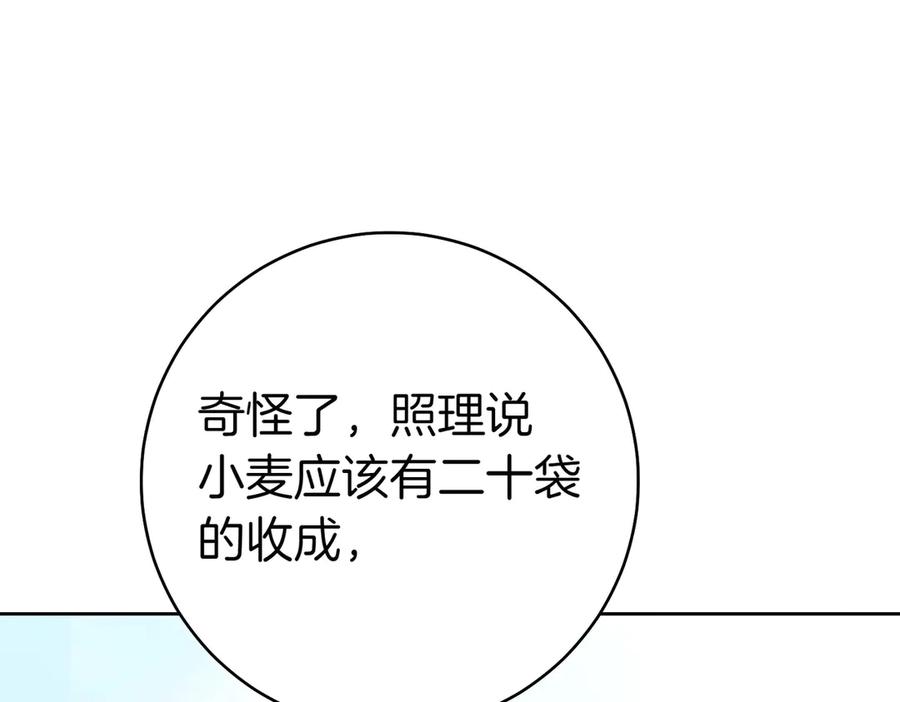 《这个婚绝对会成功》第31话 得力助手 第107页