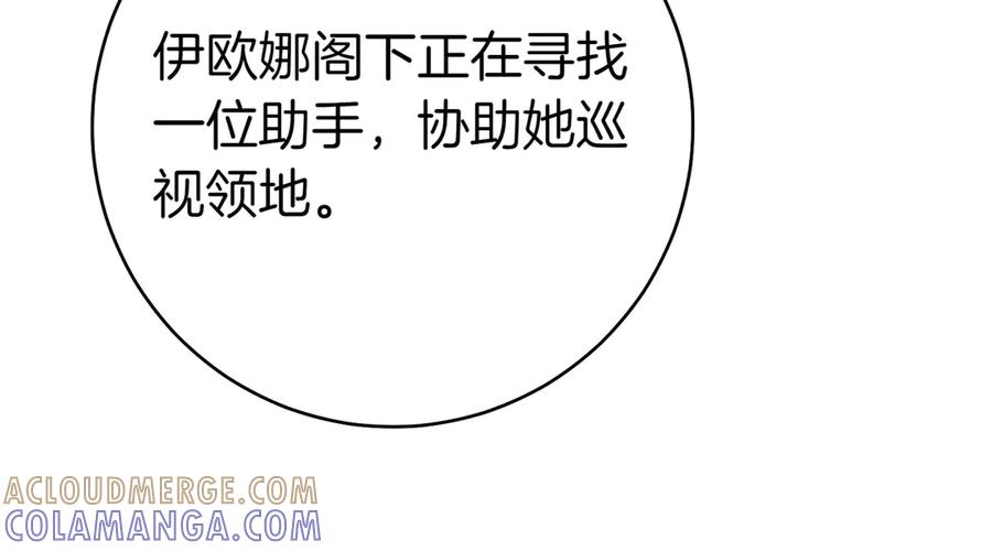 《这个婚绝对会成功》第31话 得力助手 第61页