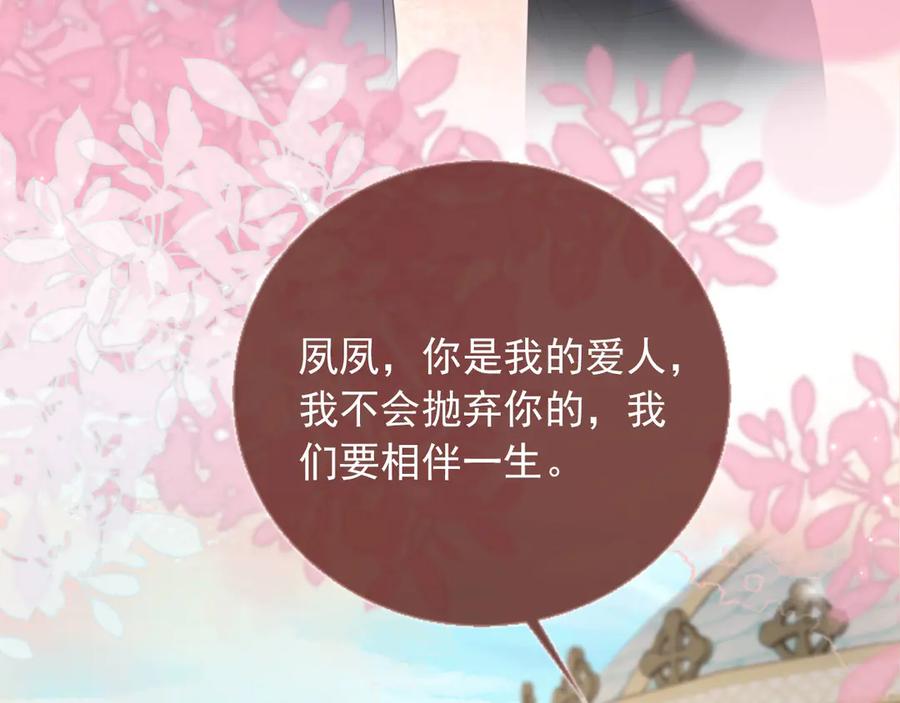 白月光他爱上替身了？！ 第124话 我是您儿子的恋人 第107页