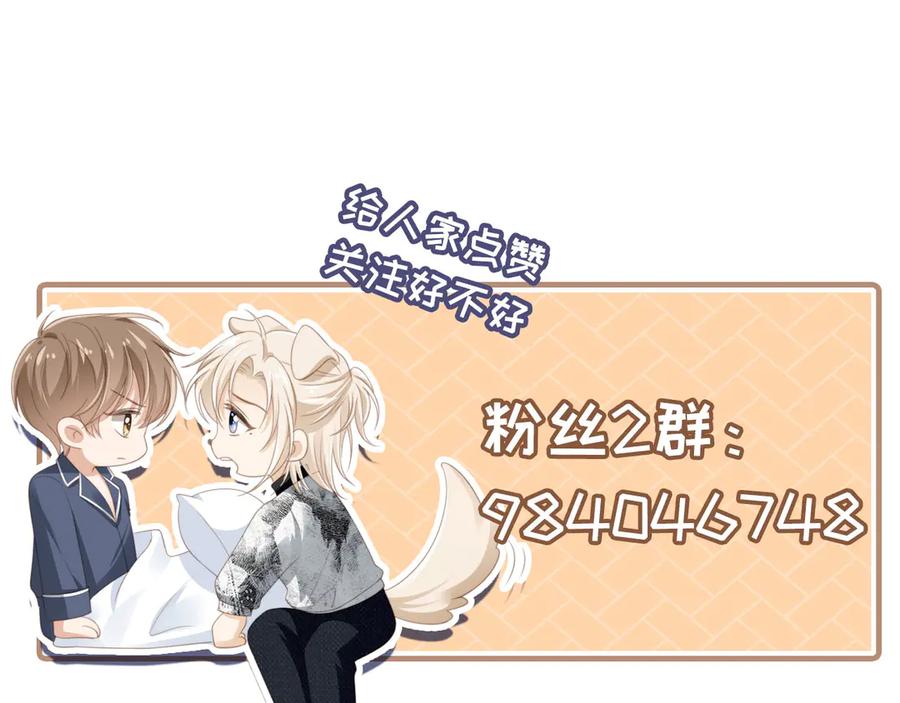 白月光他爱上替身了？！ 第124话 我是您儿子的恋人 第132页