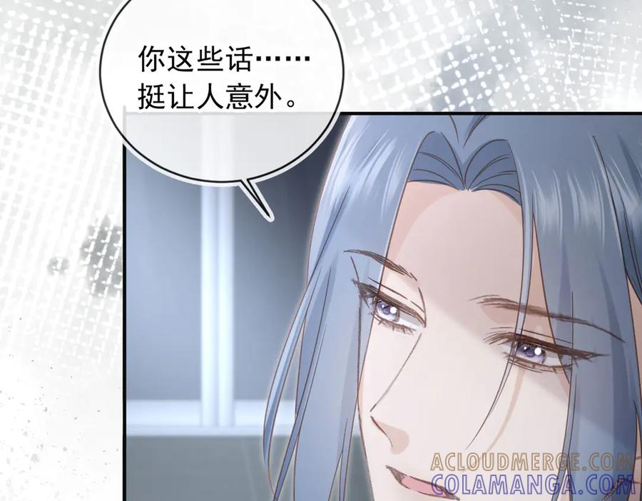 白月光他爱上替身了？！ 第124话 我是您儿子的恋人 第77页