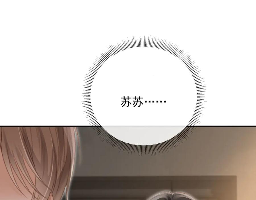 白月光他爱上替身了？！ 第124话 我是您儿子的恋人 第92页