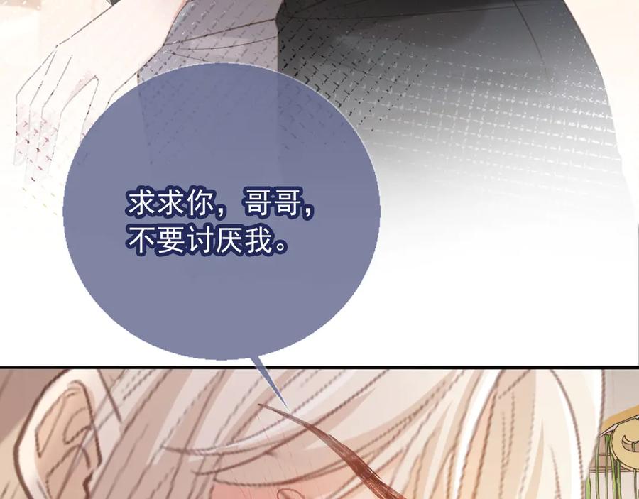白月光他爱上替身了？！ 第124话 我是您儿子的恋人 第100页