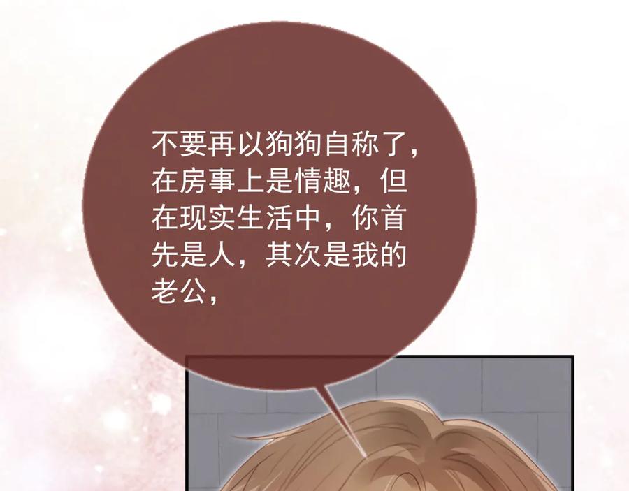 白月光他爱上替身了？！ 第124话 我是您儿子的恋人 第111页