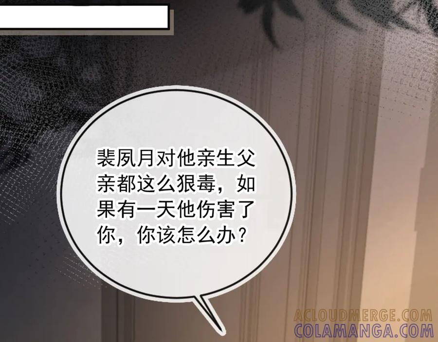 白月光他爱上替身了？！ 第124话 我是您儿子的恋人 第85页