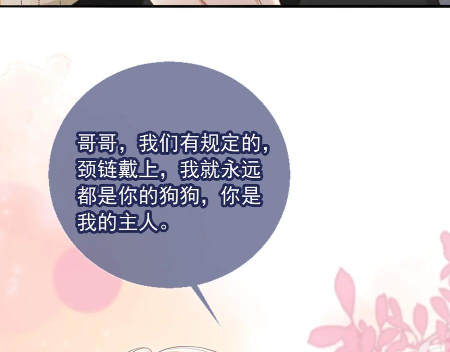 白月光他爱上替身了？！ 第124话 我是您儿子的恋人 第104页