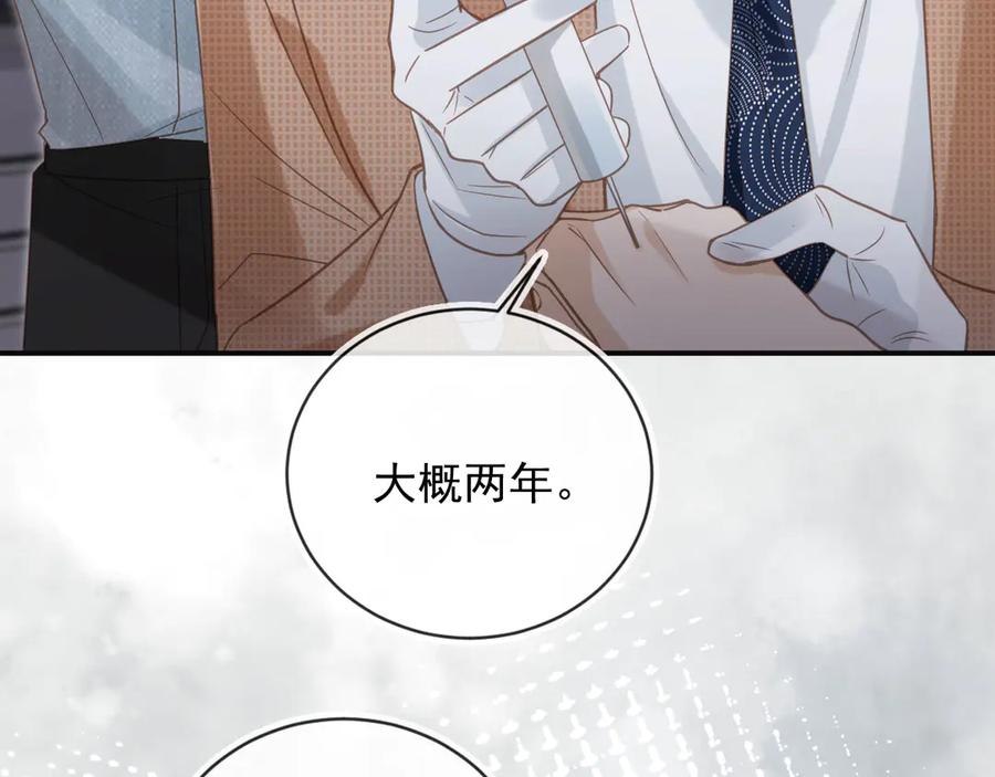 白月光他爱上替身了？！ 第124话 我是您儿子的恋人 第76页