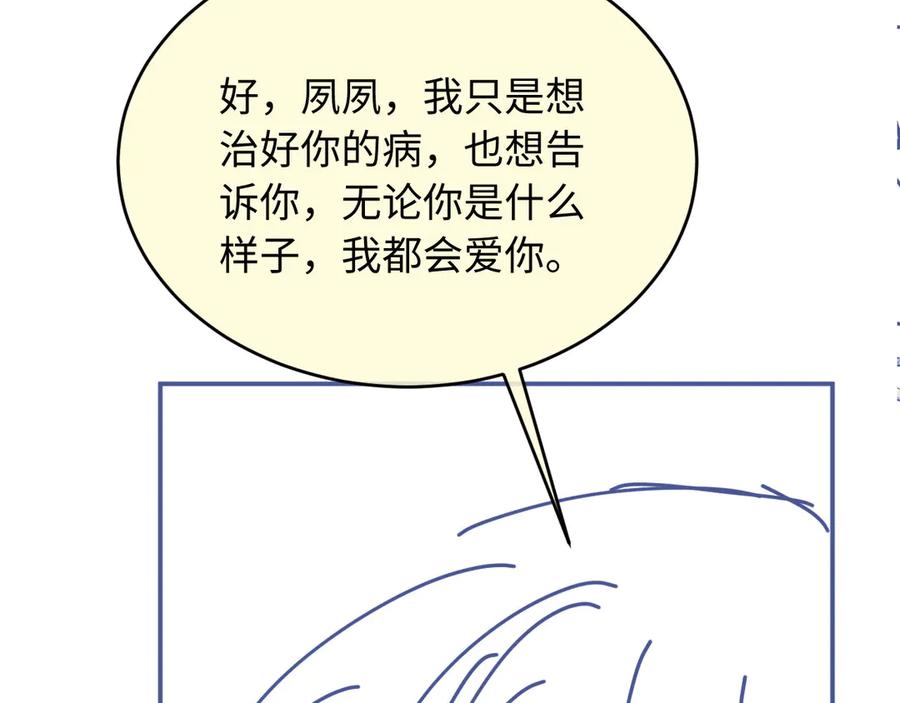 白月光他爱上替身了？！ 第124话 我是您儿子的恋人 第126页