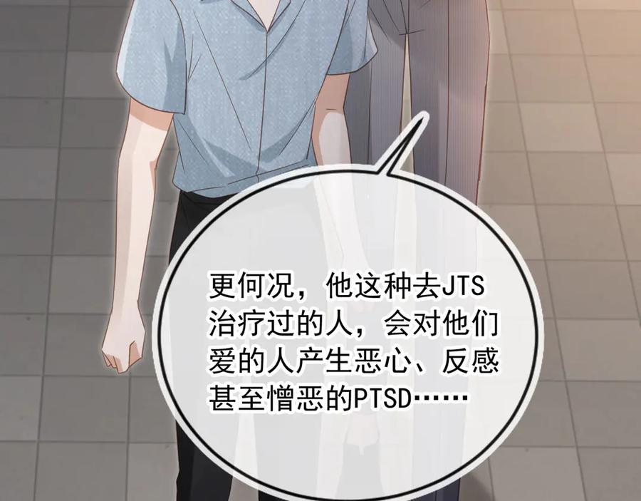 白月光他爱上替身了？！ 第124话 我是您儿子的恋人 第87页