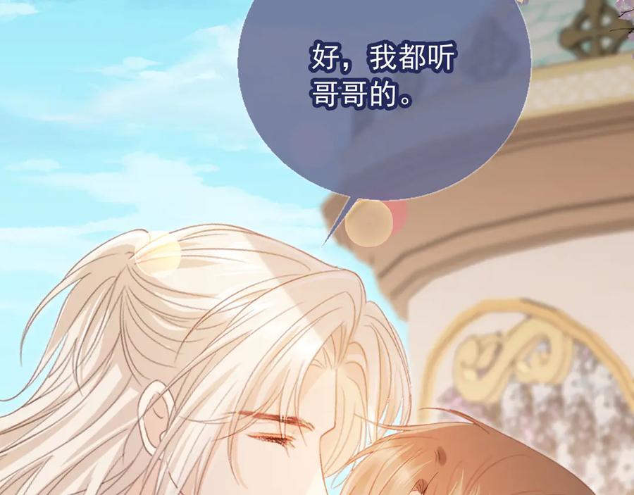 白月光他爱上替身了？！ 第124话 我是您儿子的恋人 第116页