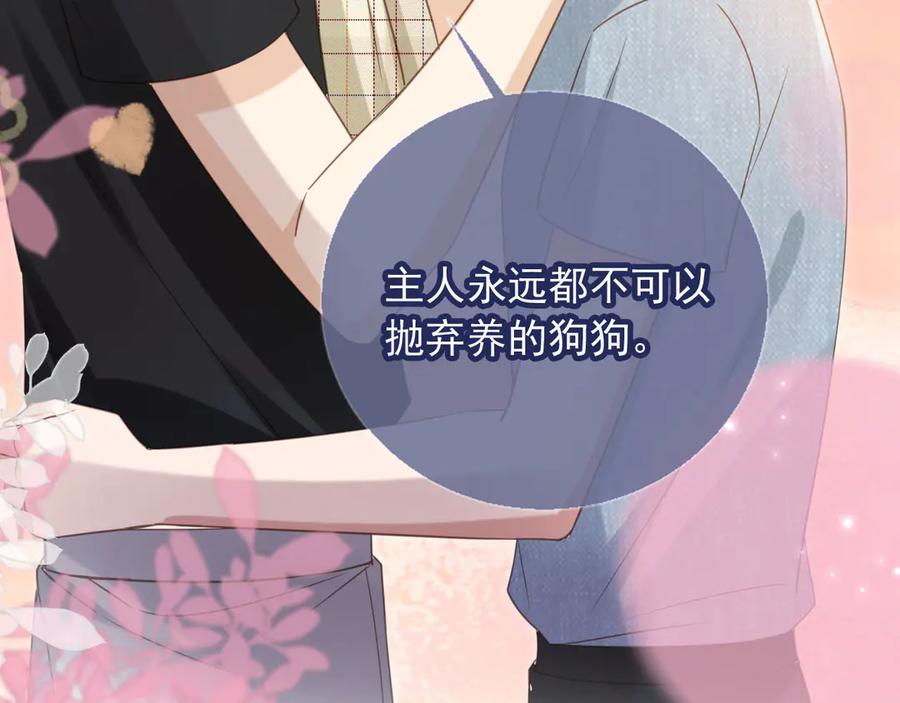 白月光他爱上替身了？！ 第124话 我是您儿子的恋人 第106页