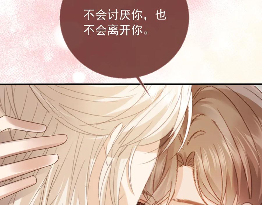 白月光他爱上替身了？！ 第124话 我是您儿子的恋人 第102页