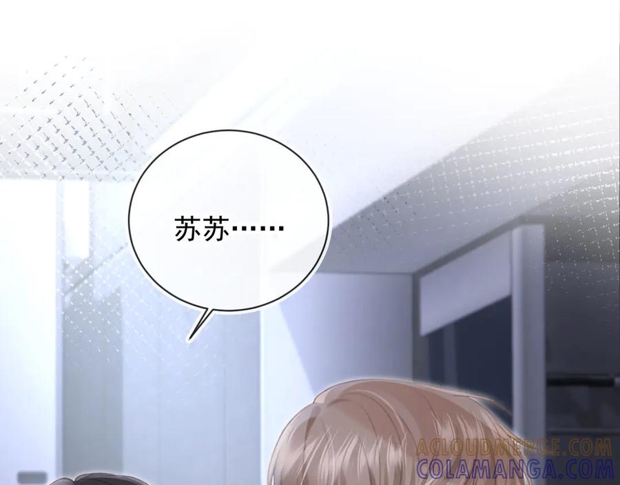 白月光他爱上替身了？！ 第124话 我是您儿子的恋人 第81页