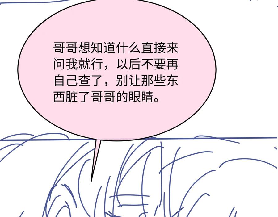 白月光他爱上替身了？！ 第124话 我是您儿子的恋人 第124页
