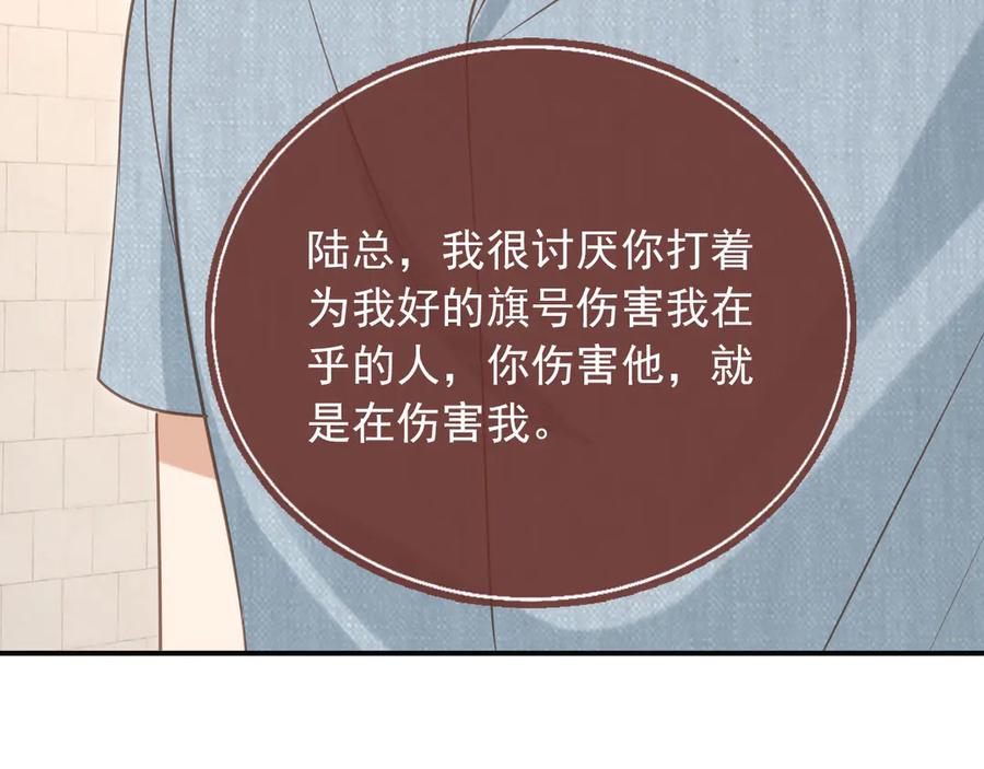 白月光他爱上替身了？！ 第124话 我是您儿子的恋人 第91页