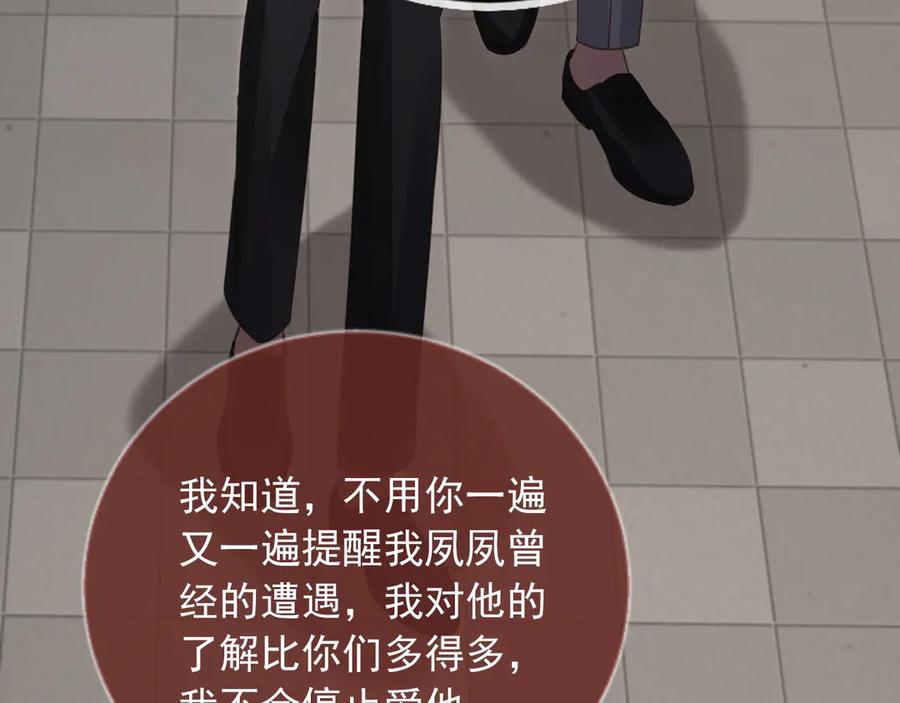 白月光他爱上替身了？！ 第124话 我是您儿子的恋人 第88页