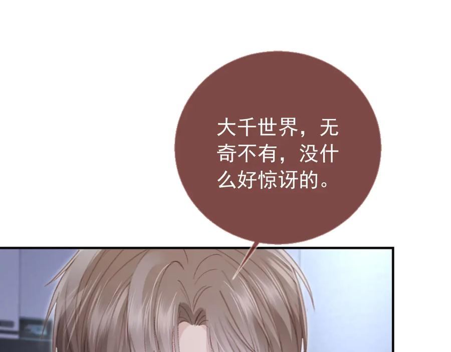 白月光他爱上替身了？！ 第124话 我是您儿子的恋人 第79页