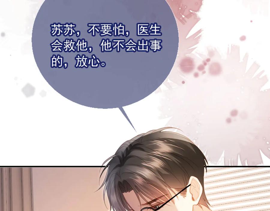 白月光他爱上替身了？！ 第126话 夙夙有生命危险！ 第72页