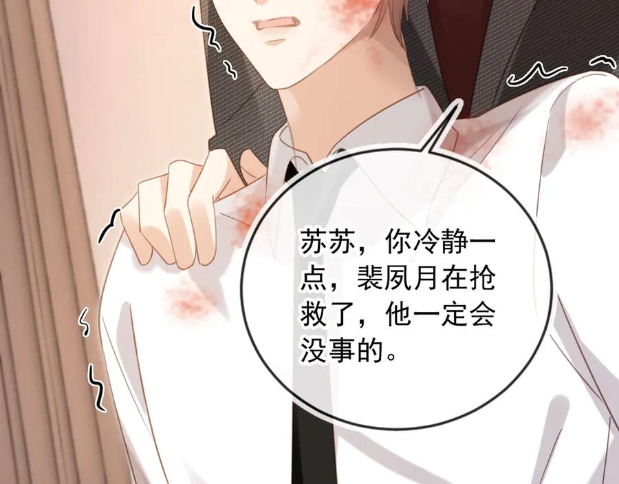 白月光他爱上替身了？！ 第126话 夙夙有生命危险！ 第67页