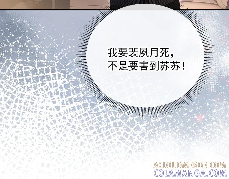 白月光他爱上替身了？！ 第126话 夙夙有生命危险！ 第33页