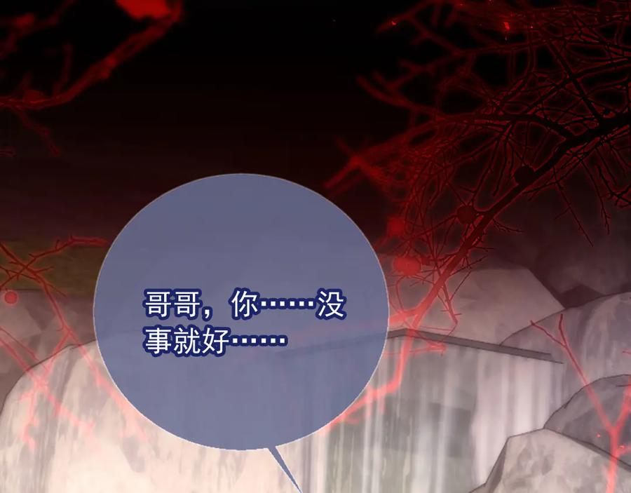白月光他爱上替身了？！ 第126话 夙夙有生命危险！ 第46页