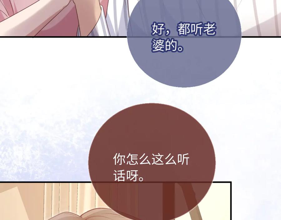 白月光他爱上替身了？！ 第129话 老婆给我喂水 第11页