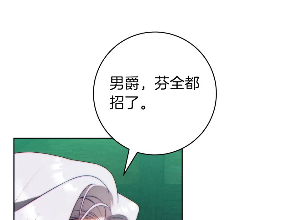 《这个婚绝对会成功》第32话 看穿 第203页