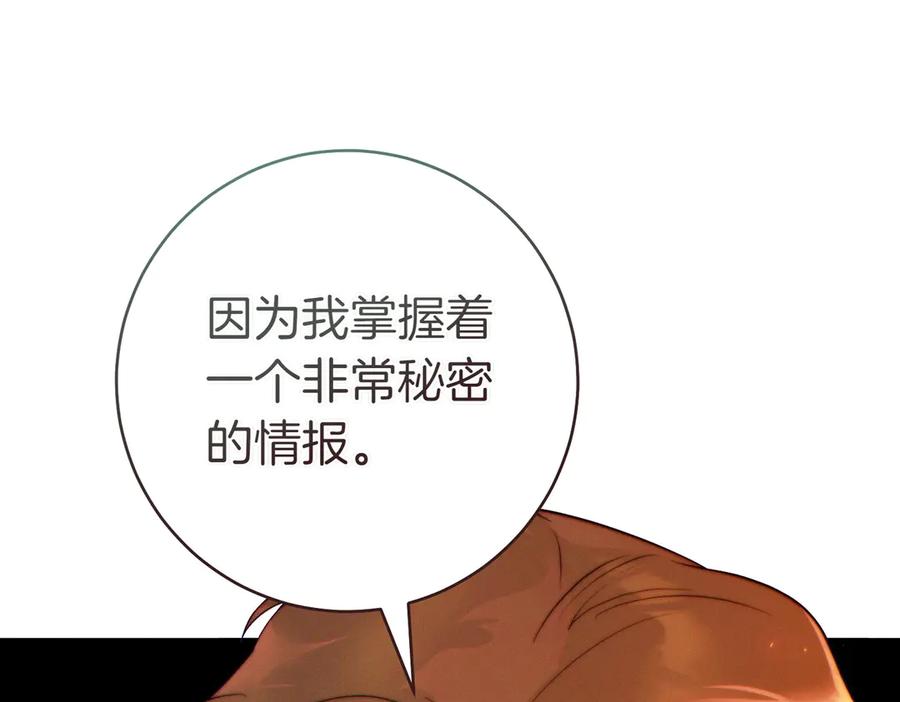 《这个婚绝对会成功》第32话 看穿 第234页