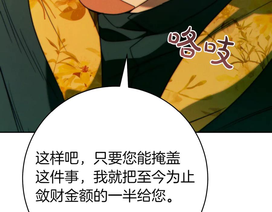 《这个婚绝对会成功》第32话 看穿 第211页