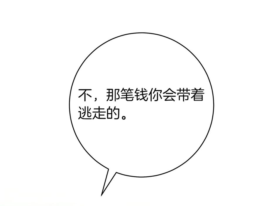 《这个婚绝对会成功》第32话 看穿 第214页