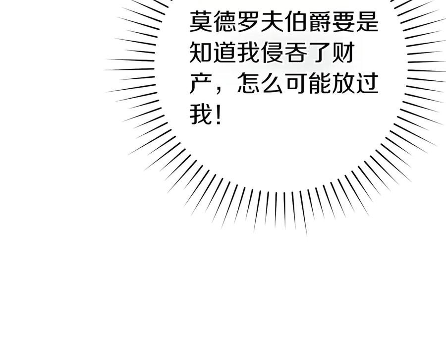 《这个婚绝对会成功》第32话 看穿 第227页