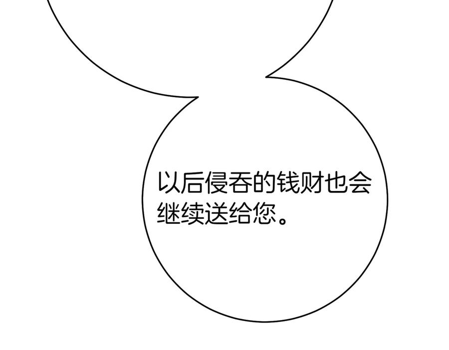 《这个婚绝对会成功》第32话 看穿 第212页