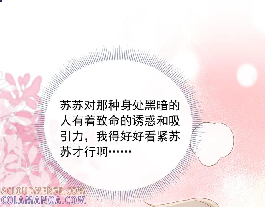 白月光他爱上替身了？！ 第131话 扭曲的爱意 第45页