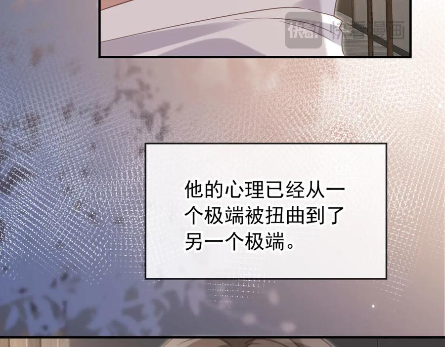 白月光他爱上替身了？！ 第131话 扭曲的爱意 第34页