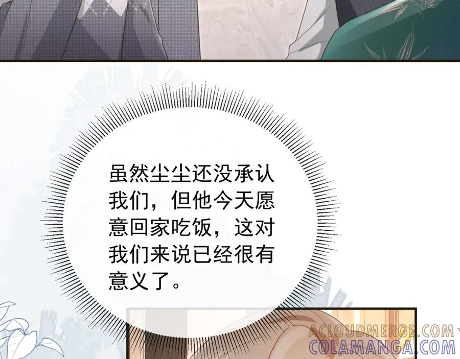 白月光他爱上替身了？！ 第133话 我希望更多人爱你 第25页