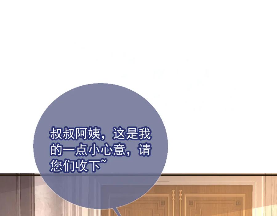 白月光他爱上替身了？！ 第133话 我希望更多人爱你 第17页