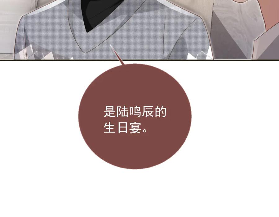 白月光他爱上替身了？！ 第133话 我希望更多人爱你 第29页